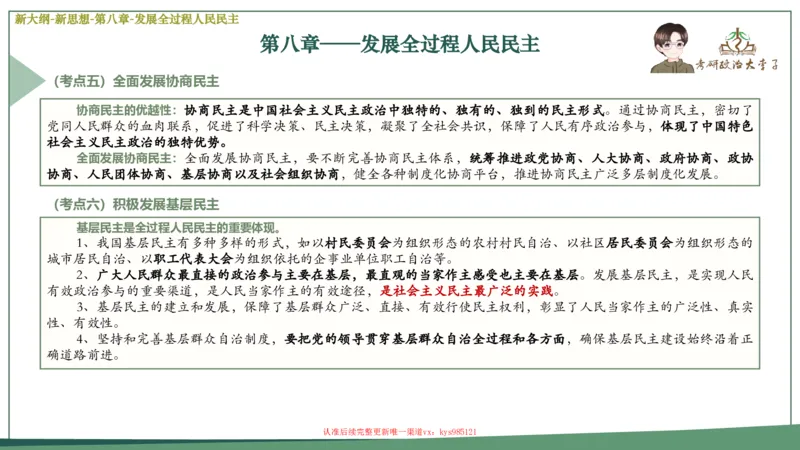 25大李子新思想课件_2026考公资料_（49）政治理论合集_政治理论合集_2025考研政治_11.大李子_02.强化班_05.新大纲新思想