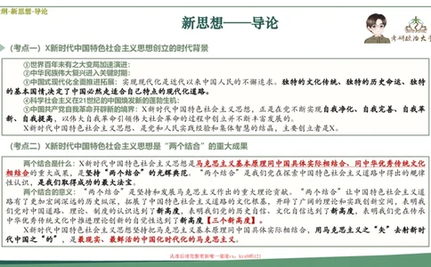25大李子新思想课件_2026考公资料_（49）政治理论合集_政治理论合集_2025考研政治_11.大李子_02.强化班_05.新大纲新思想