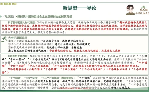 25大李子新思想课件_2026考公资料_（49）政治理论合集_政治理论合集_2025考研政治_11.大李子_02.强化班_05.新大纲新思想
