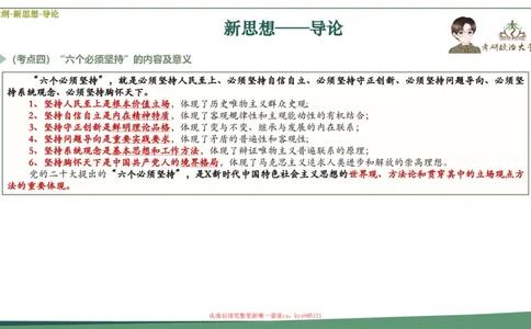 25大李子新思想课件_2026考公资料_（49）政治理论合集_政治理论合集_2025考研政治_11.大李子_02.强化班_05.新大纲新思想