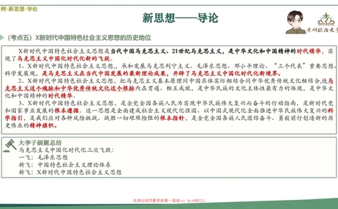 25大李子新思想课件_2026考公资料_（49）政治理论合集_政治理论合集_2025考研政治_11.大李子_02.强化班_05.新大纲新思想