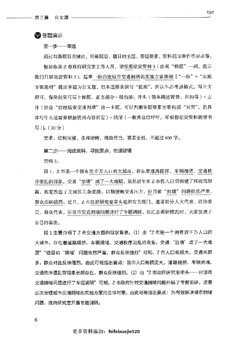 决战申论100题（下册）2023年7月_26吉林考备考资料包_11省考刷题包_05决战申论100题_决战申论100题2023年7月版次