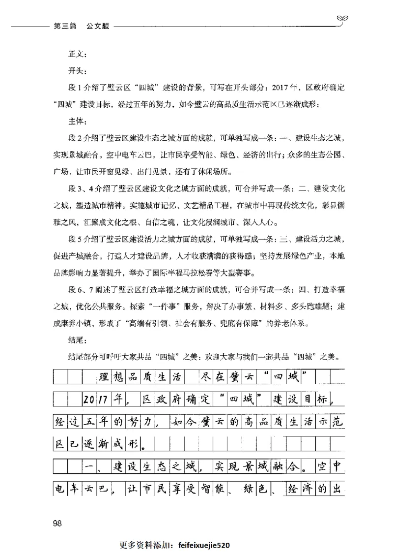 决战申论100题（下册）2023年7月_26吉林考备考资料包_11省考刷题包_05决战申论100题_决战申论100题2023年7月版次