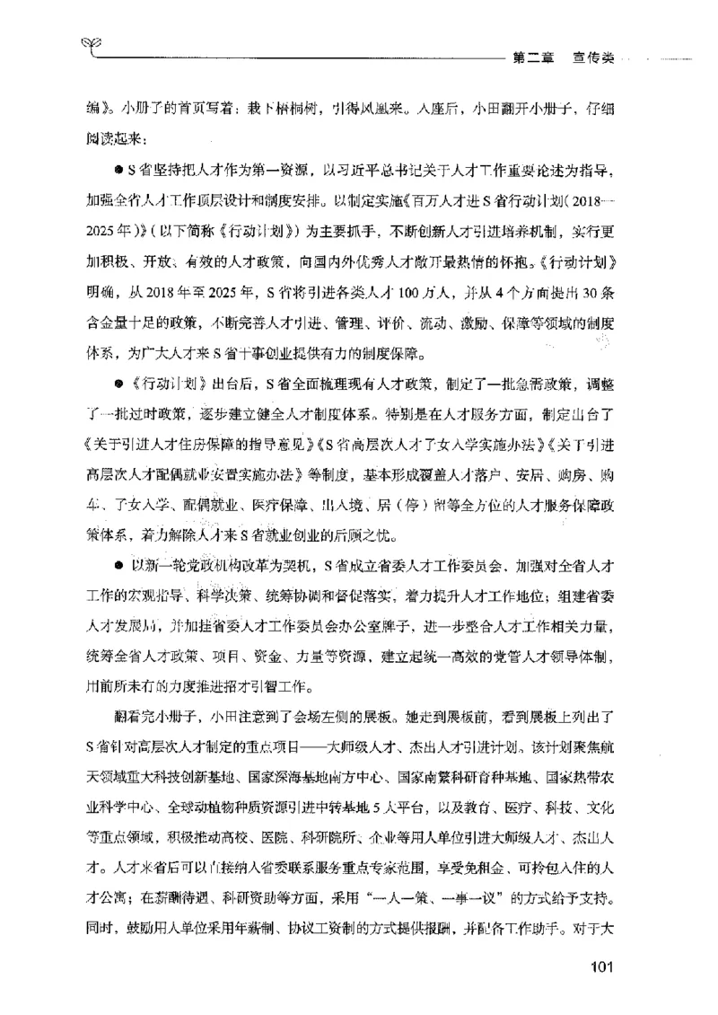 决战申论100题（下册）2023年7月_26吉林考备考资料包_11省考刷题包_05决战申论100题_决战申论100题2023年7月版次