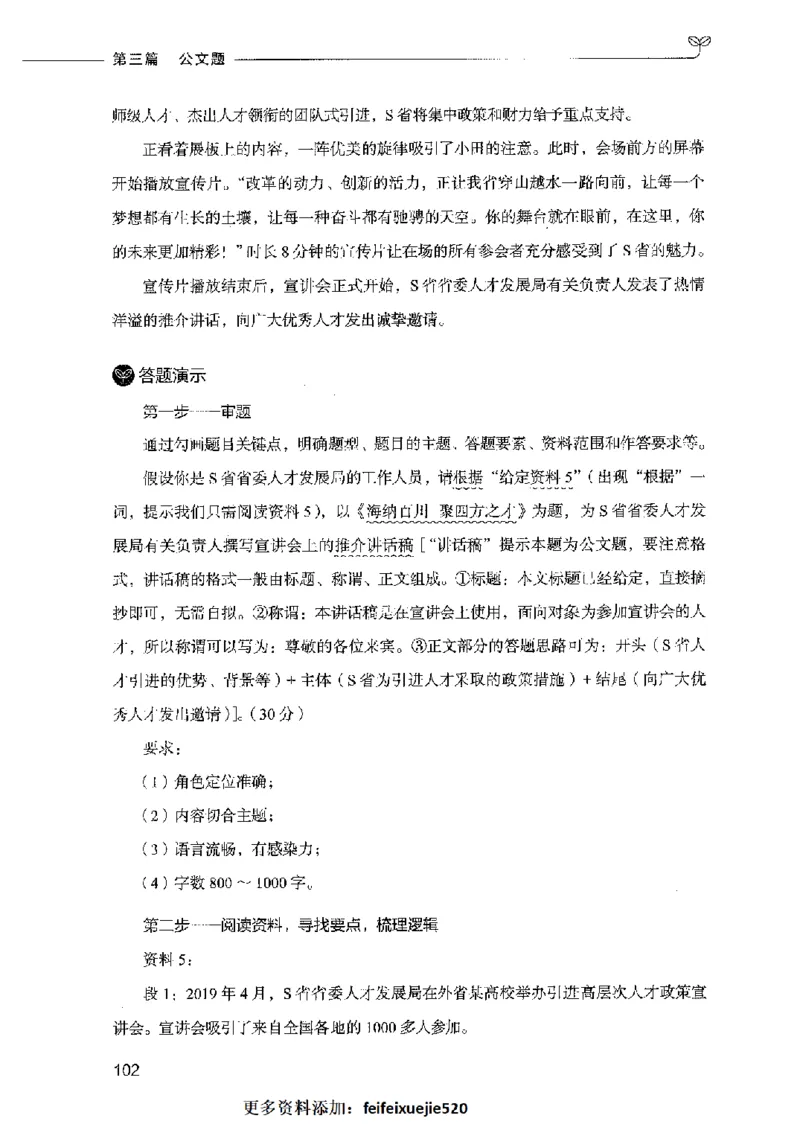 决战申论100题（下册）2023年7月_26吉林考备考资料包_11省考刷题包_05决战申论100题_决战申论100题2023年7月版次