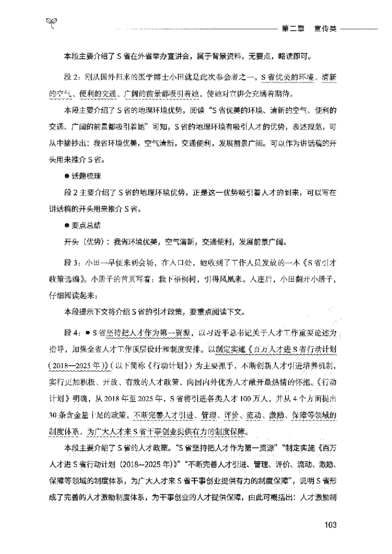 决战申论100题（下册）2023年7月_26吉林考备考资料包_11省考刷题包_05决战申论100题_决战申论100题2023年7月版次