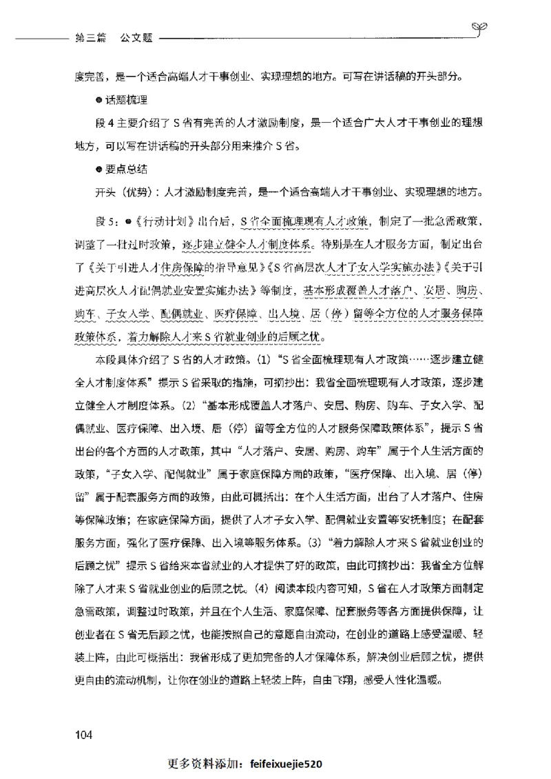 决战申论100题（下册）2023年7月_26吉林考备考资料包_11省考刷题包_05决战申论100题_决战申论100题2023年7月版次