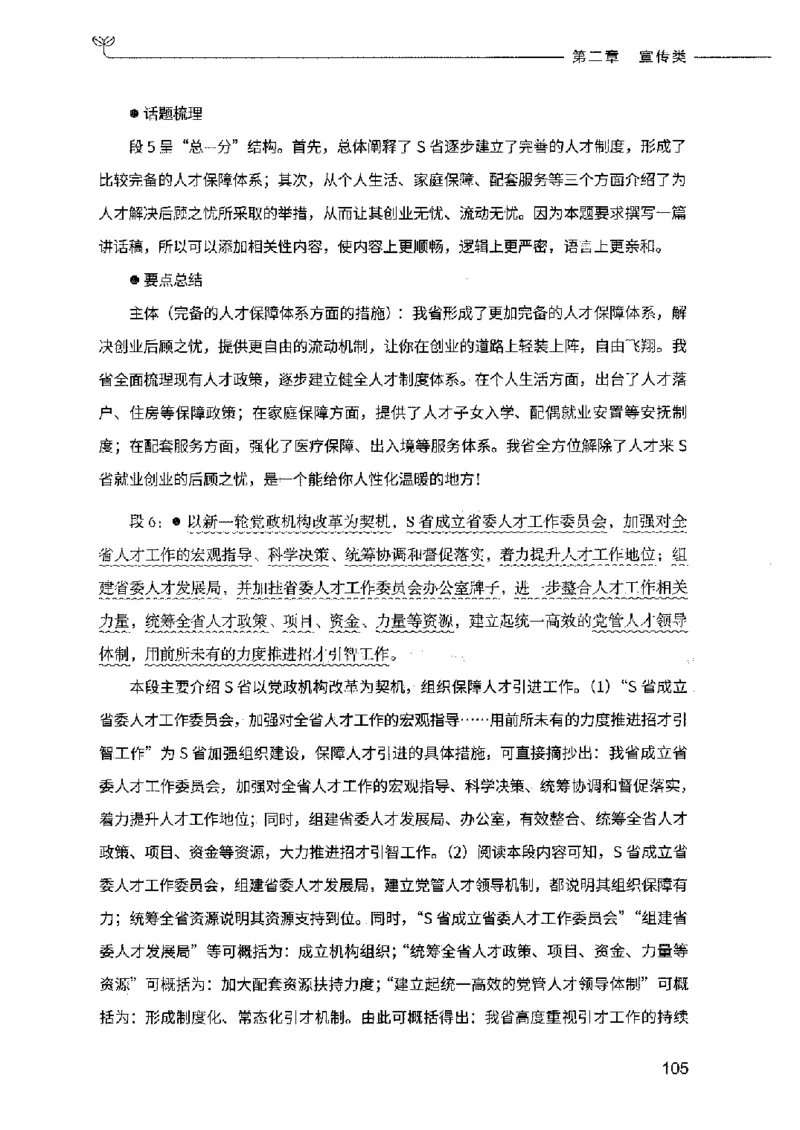 决战申论100题（下册）2023年7月_26吉林考备考资料包_11省考刷题包_05决战申论100题_决战申论100题2023年7月版次