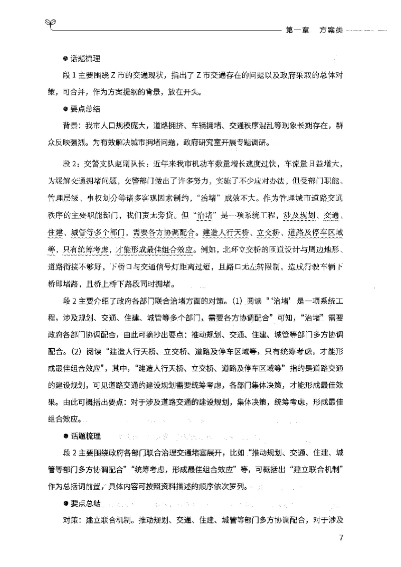 决战申论100题（下册）2023年7月_26吉林考备考资料包_11省考刷题包_05决战申论100题_决战申论100题2023年7月版次