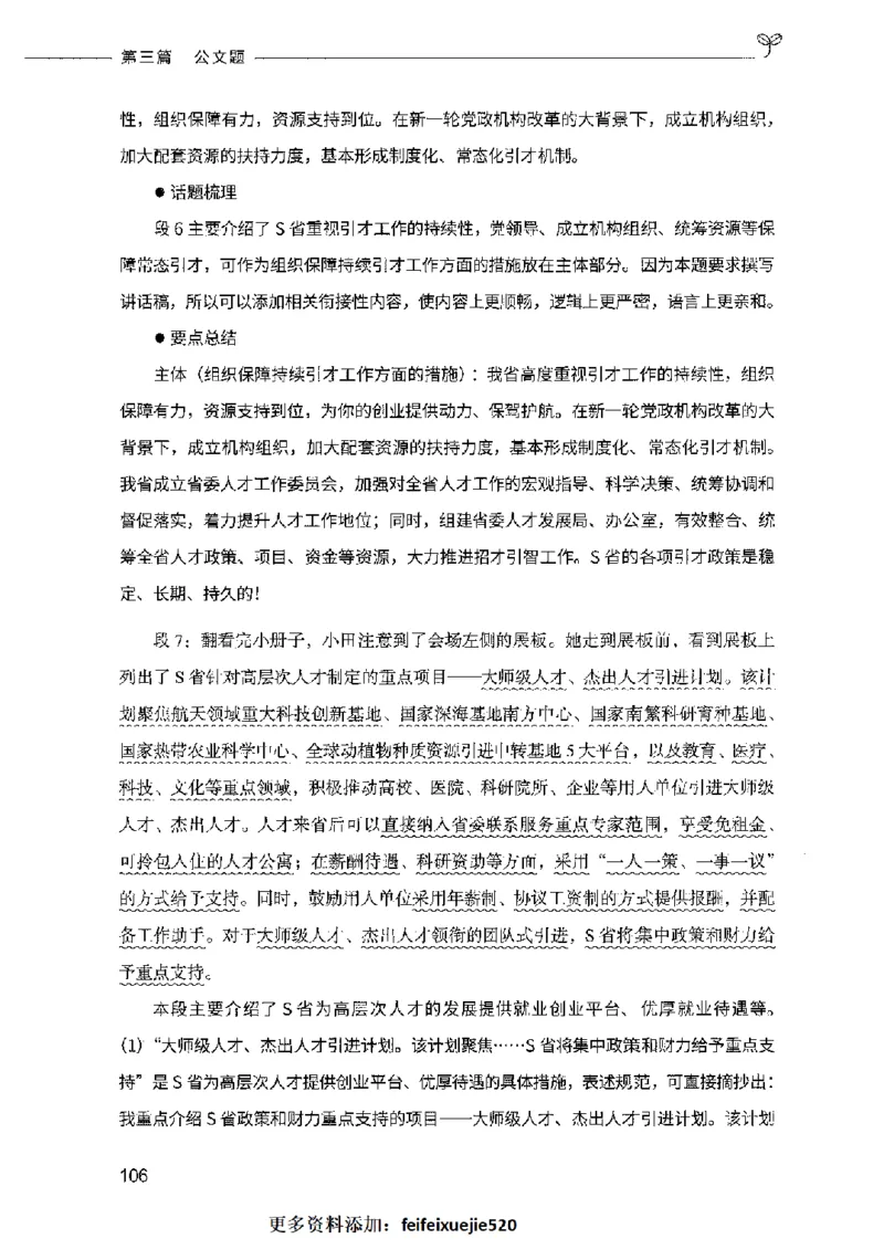 决战申论100题（下册）2023年7月_26吉林考备考资料包_11省考刷题包_05决战申论100题_决战申论100题2023年7月版次