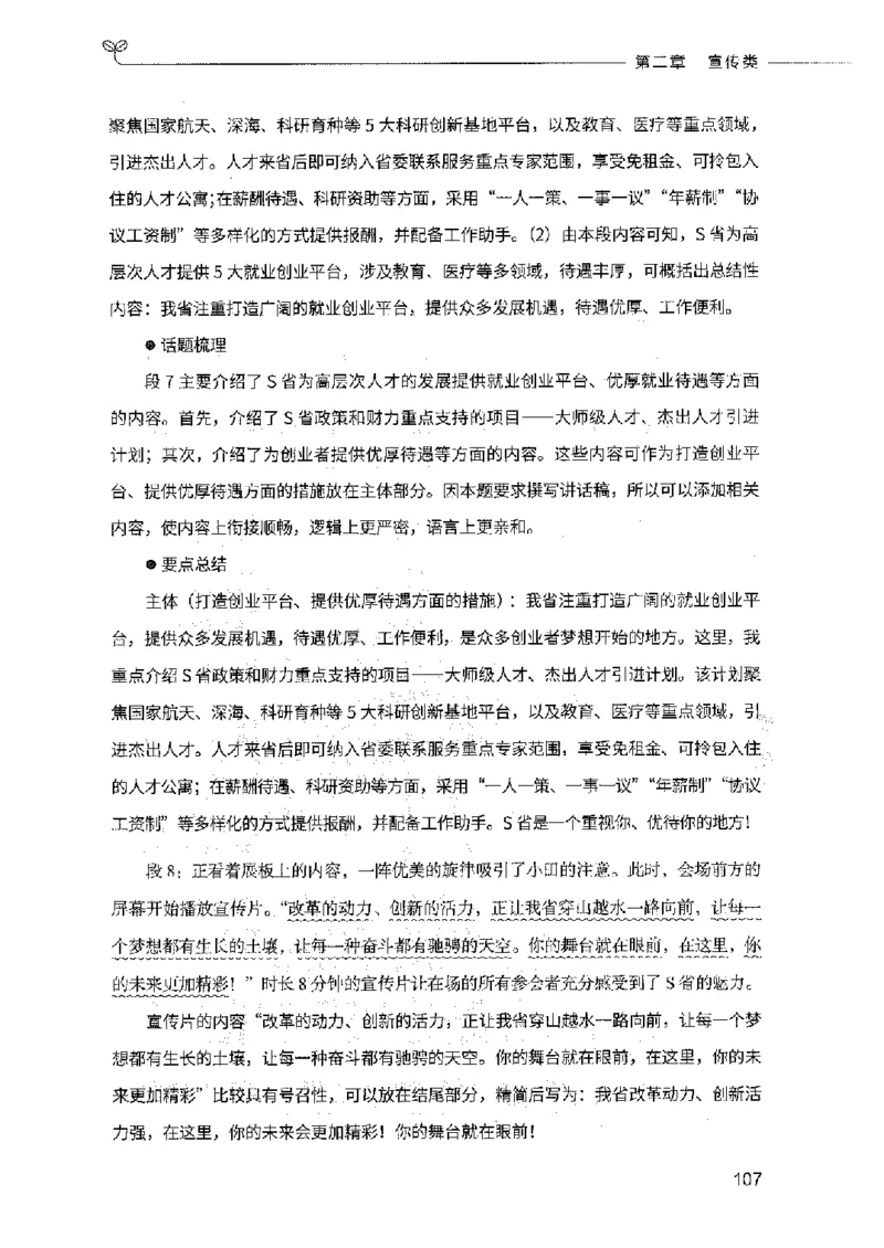决战申论100题（下册）2023年7月_26吉林考备考资料包_11省考刷题包_05决战申论100题_决战申论100题2023年7月版次
