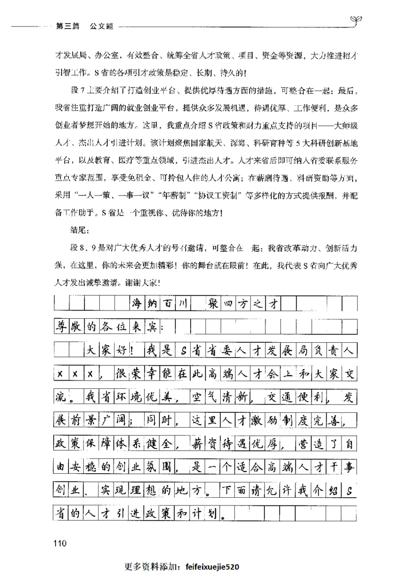 决战申论100题（下册）2023年7月_26吉林考备考资料包_11省考刷题包_05决战申论100题_决战申论100题2023年7月版次