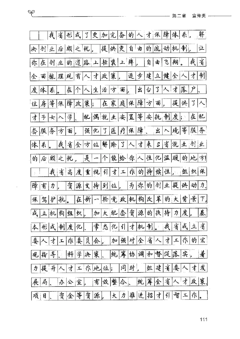 决战申论100题（下册）2023年7月_26吉林考备考资料包_11省考刷题包_05决战申论100题_决战申论100题2023年7月版次