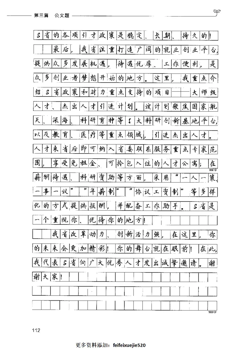 决战申论100题（下册）2023年7月_26吉林考备考资料包_11省考刷题包_05决战申论100题_决战申论100题2023年7月版次