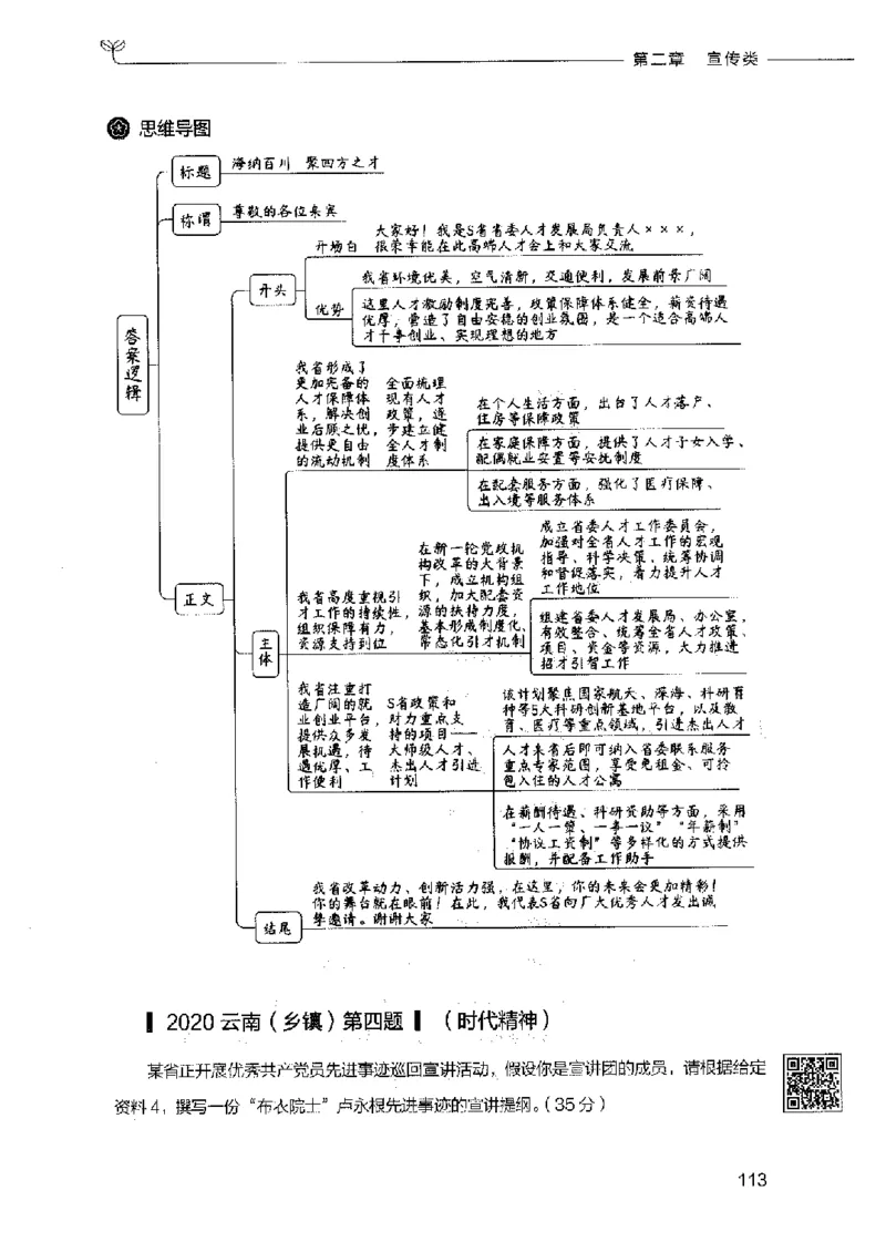 决战申论100题（下册）2023年7月_26吉林考备考资料包_11省考刷题包_05决战申论100题_决战申论100题2023年7月版次