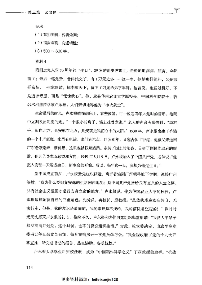 决战申论100题（下册）2023年7月_26吉林考备考资料包_11省考刷题包_05决战申论100题_决战申论100题2023年7月版次