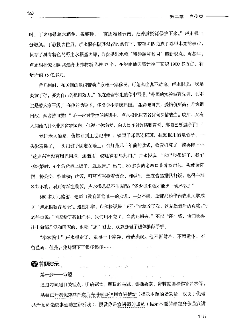 决战申论100题（下册）2023年7月_26吉林考备考资料包_11省考刷题包_05决战申论100题_决战申论100题2023年7月版次