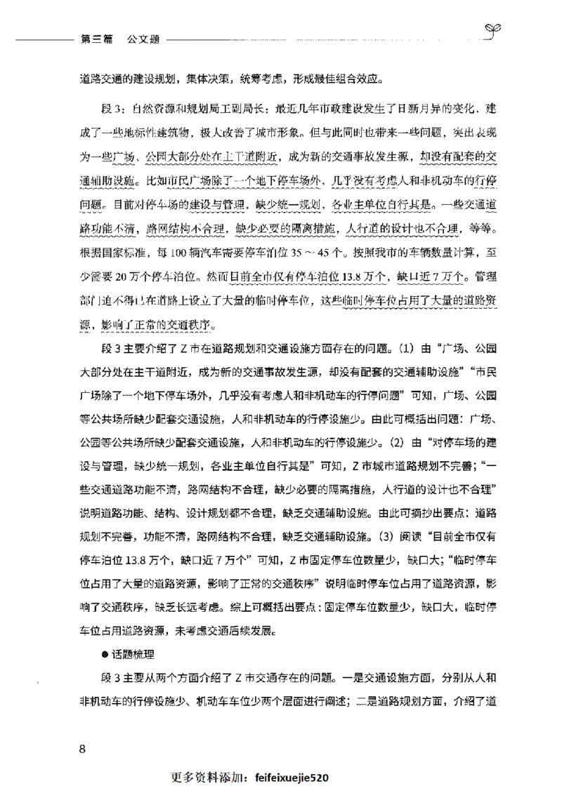决战申论100题（下册）2023年7月_26吉林考备考资料包_11省考刷题包_05决战申论100题_决战申论100题2023年7月版次