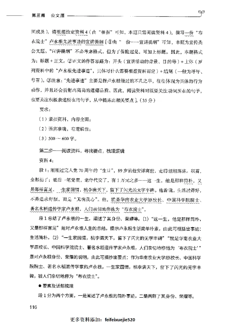 决战申论100题（下册）2023年7月_26吉林考备考资料包_11省考刷题包_05决战申论100题_决战申论100题2023年7月版次