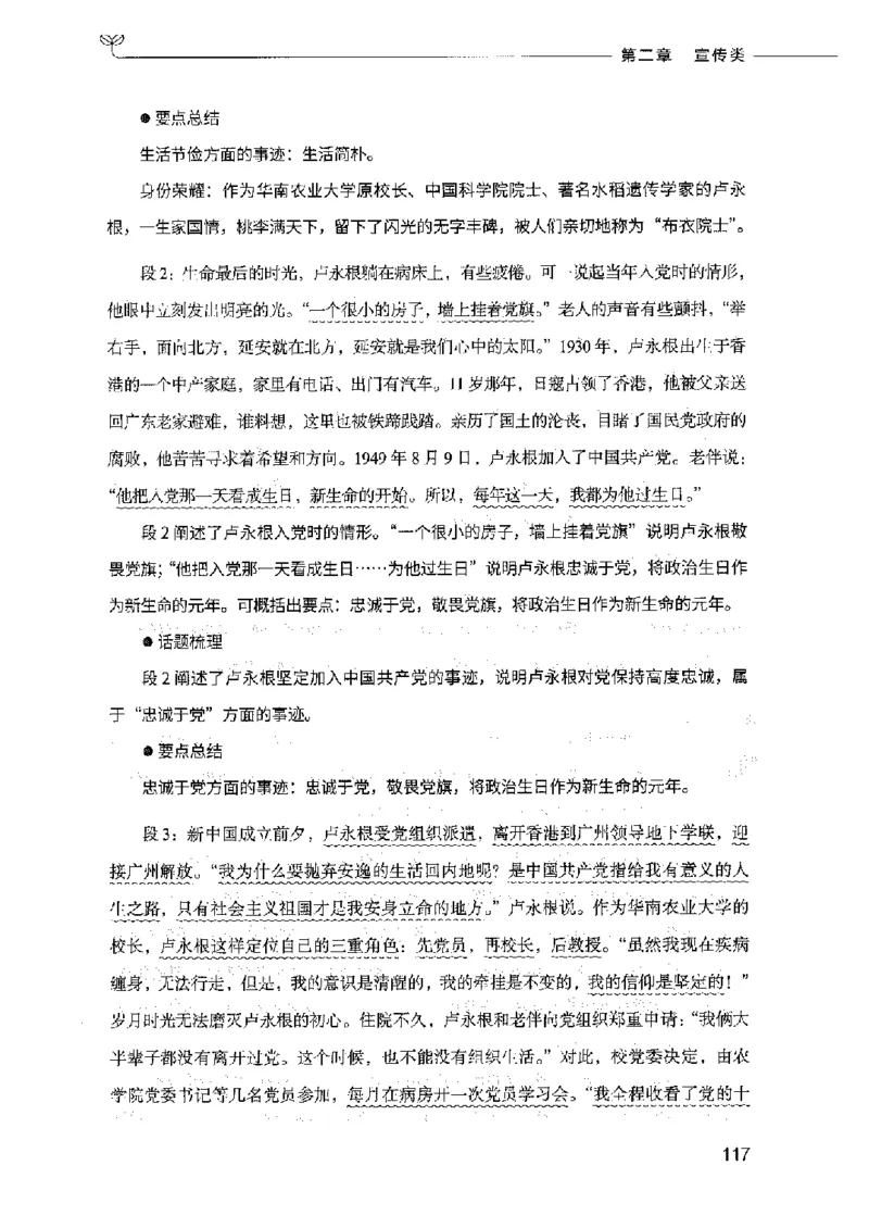 决战申论100题（下册）2023年7月_26吉林考备考资料包_11省考刷题包_05决战申论100题_决战申论100题2023年7月版次