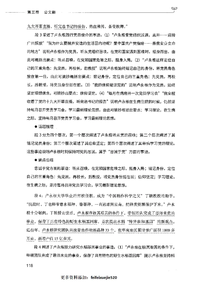 决战申论100题（下册）2023年7月_26吉林考备考资料包_11省考刷题包_05决战申论100题_决战申论100题2023年7月版次
