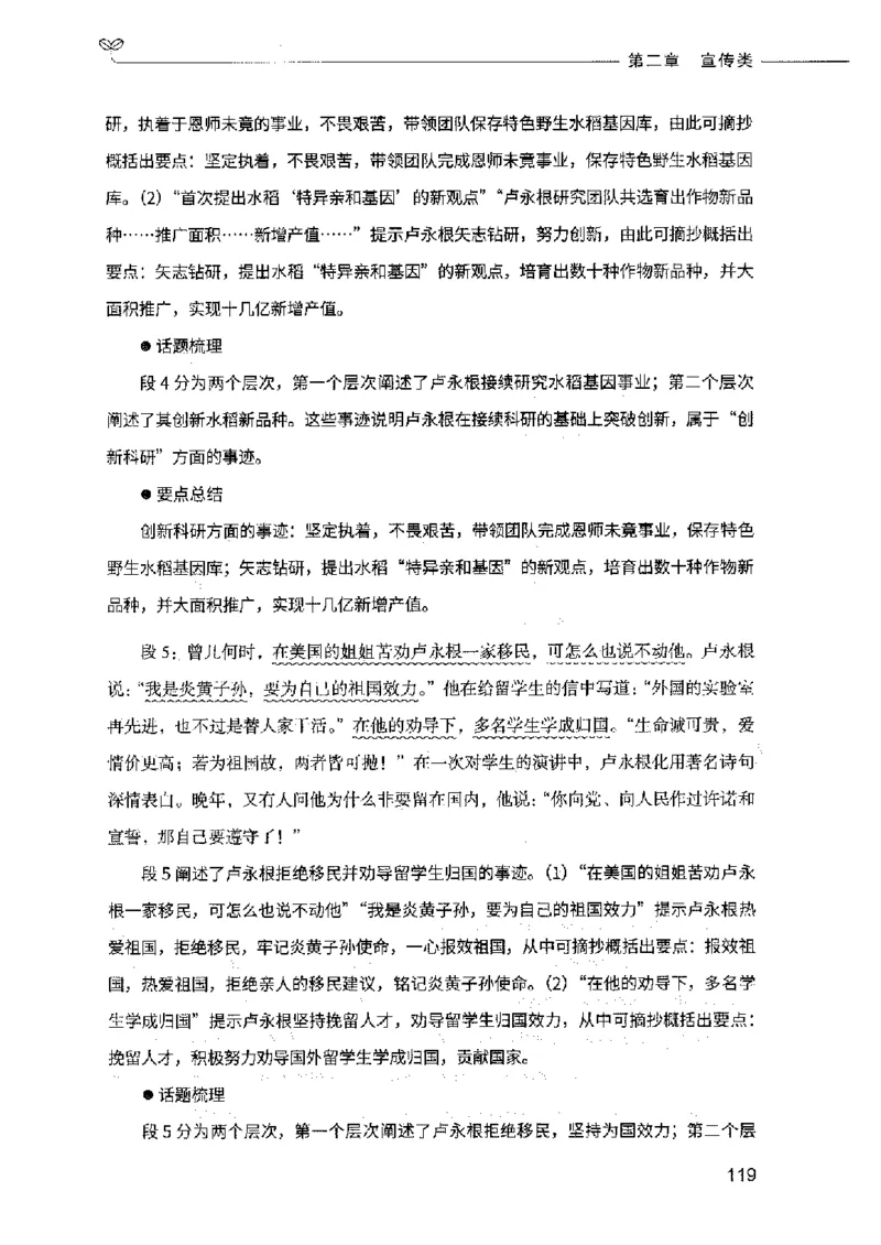 决战申论100题（下册）2023年7月_26吉林考备考资料包_11省考刷题包_05决战申论100题_决战申论100题2023年7月版次