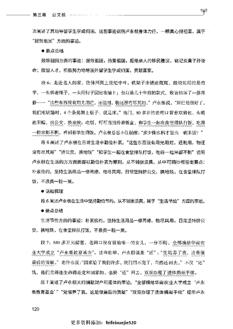 决战申论100题（下册）2023年7月_26吉林考备考资料包_11省考刷题包_05决战申论100题_决战申论100题2023年7月版次