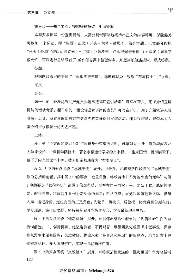 决战申论100题（下册）2023年7月_26吉林考备考资料包_11省考刷题包_05决战申论100题_决战申论100题2023年7月版次