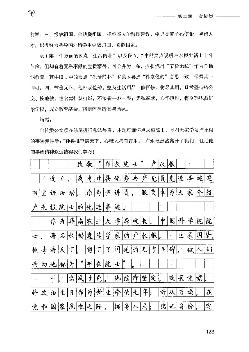 决战申论100题（下册）2023年7月_26吉林考备考资料包_11省考刷题包_05决战申论100题_决战申论100题2023年7月版次