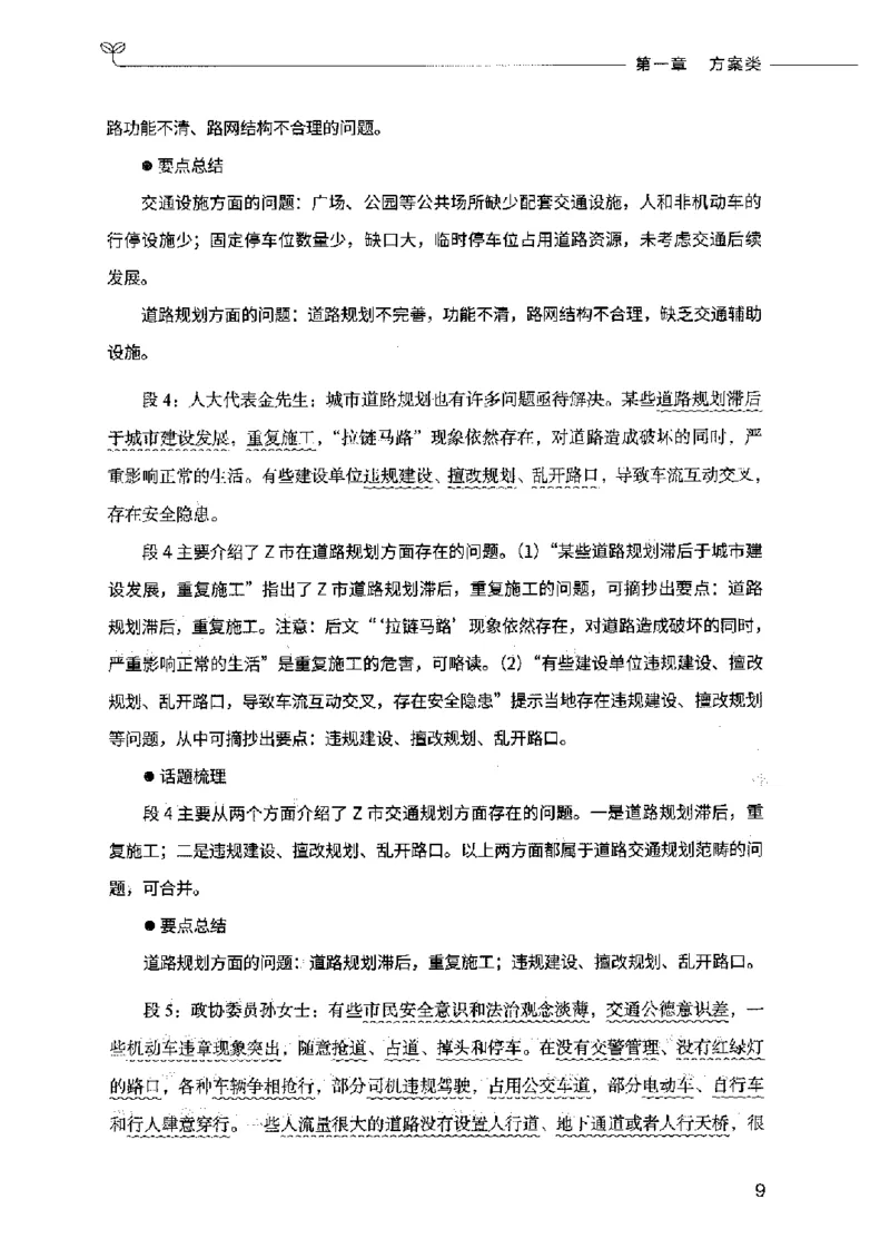决战申论100题（下册）2023年7月_26吉林考备考资料包_11省考刷题包_05决战申论100题_决战申论100题2023年7月版次