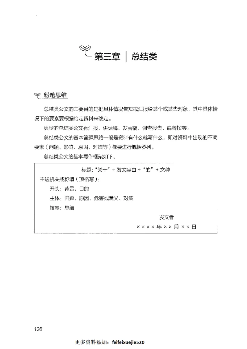 决战申论100题（下册）2023年7月_26吉林考备考资料包_11省考刷题包_05决战申论100题_决战申论100题2023年7月版次