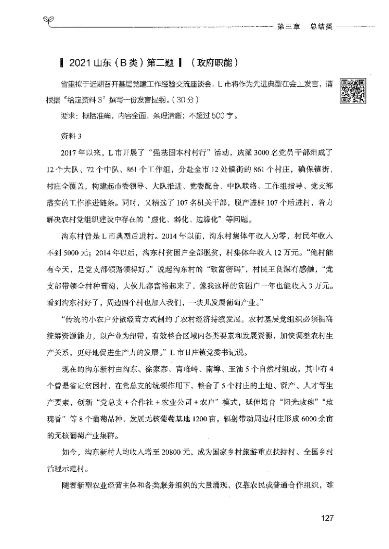 决战申论100题（下册）2023年7月_26吉林考备考资料包_11省考刷题包_05决战申论100题_决战申论100题2023年7月版次