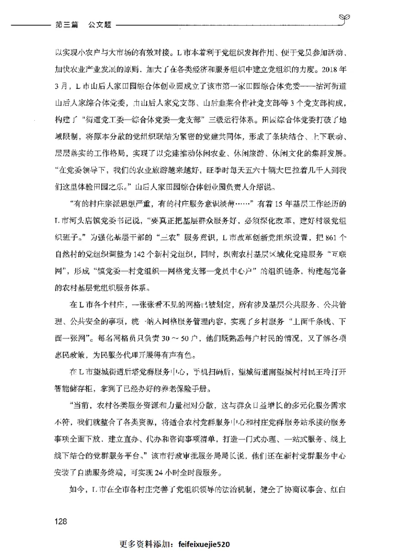 决战申论100题（下册）2023年7月_26吉林考备考资料包_11省考刷题包_05决战申论100题_决战申论100题2023年7月版次