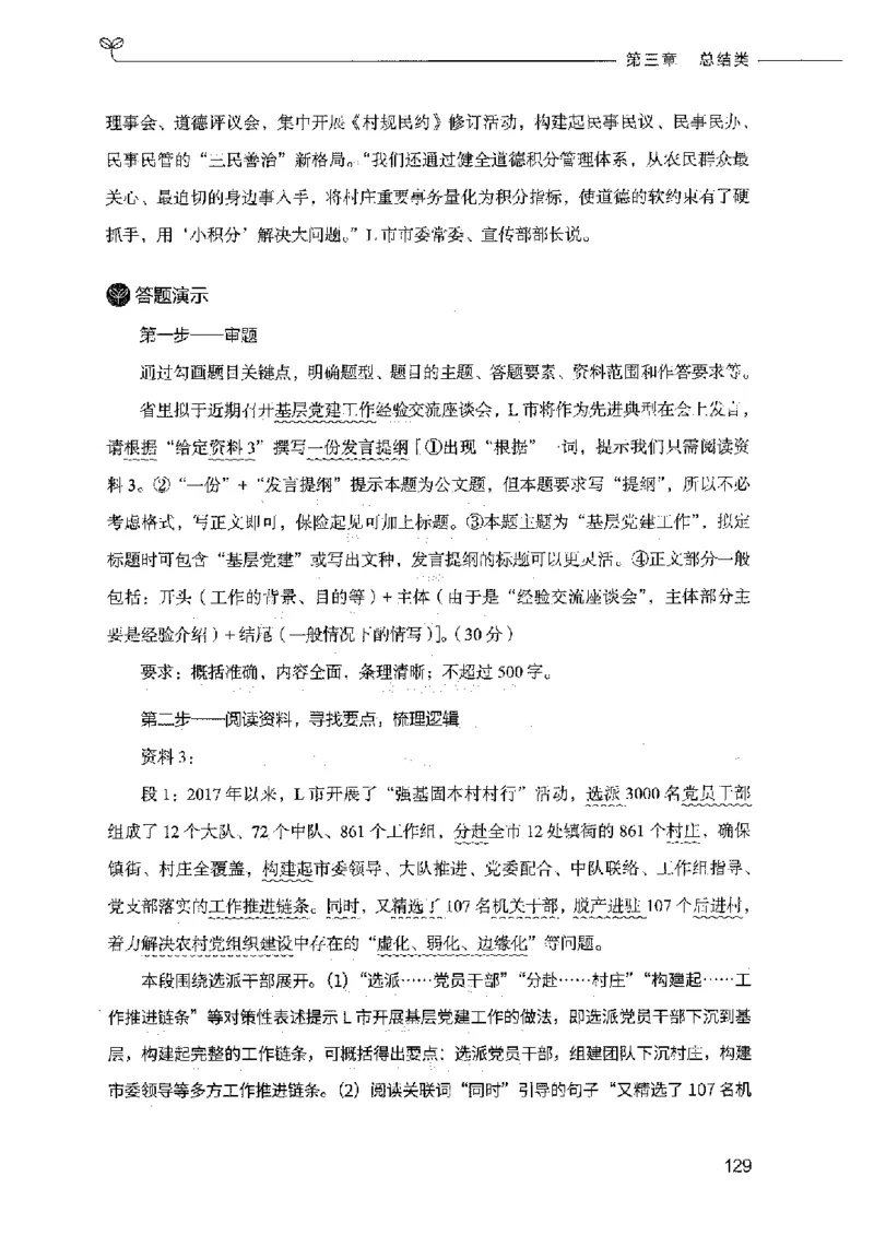 决战申论100题（下册）2023年7月_26吉林考备考资料包_11省考刷题包_05决战申论100题_决战申论100题2023年7月版次