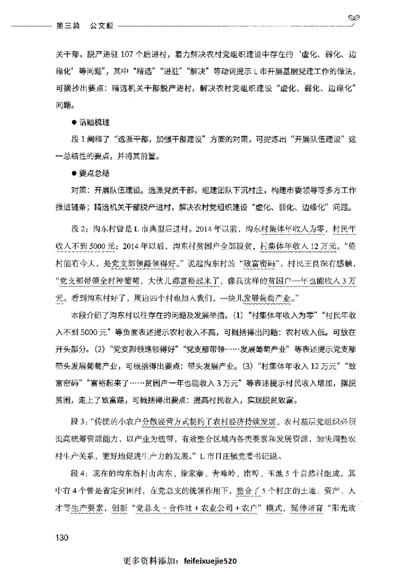 决战申论100题（下册）2023年7月_26吉林考备考资料包_11省考刷题包_05决战申论100题_决战申论100题2023年7月版次