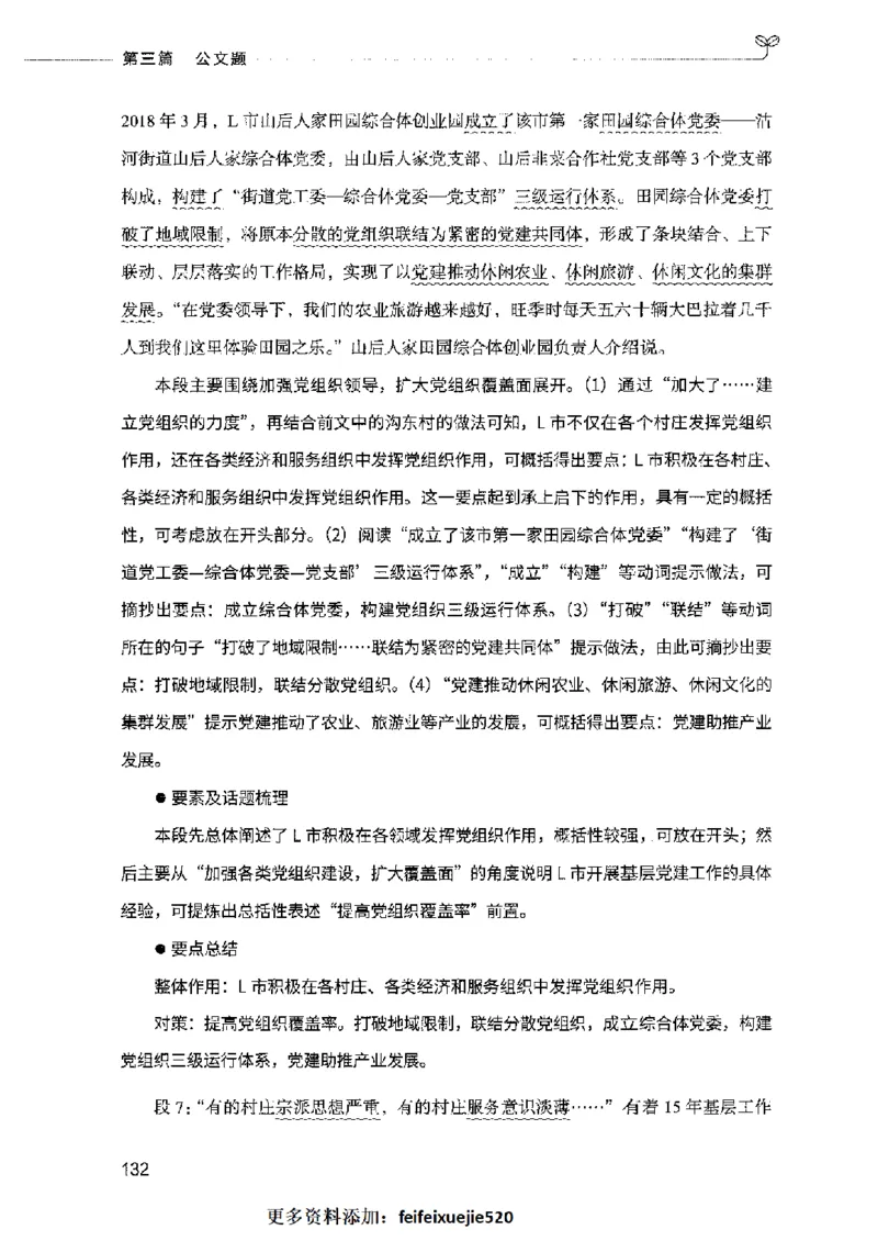 决战申论100题（下册）2023年7月_26吉林考备考资料包_11省考刷题包_05决战申论100题_决战申论100题2023年7月版次