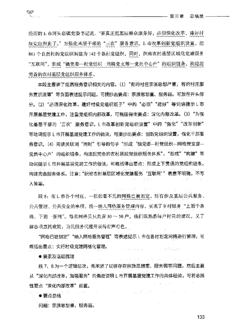 决战申论100题（下册）2023年7月_26吉林考备考资料包_11省考刷题包_05决战申论100题_决战申论100题2023年7月版次