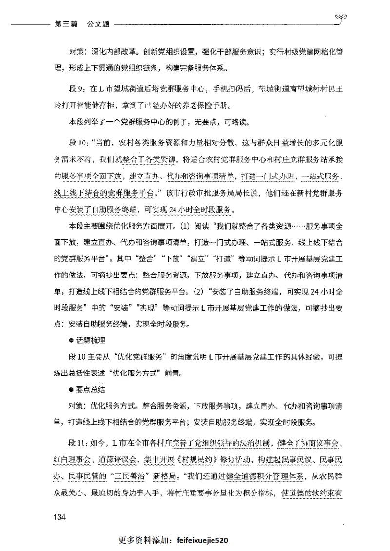 决战申论100题（下册）2023年7月_26吉林考备考资料包_11省考刷题包_05决战申论100题_决战申论100题2023年7月版次
