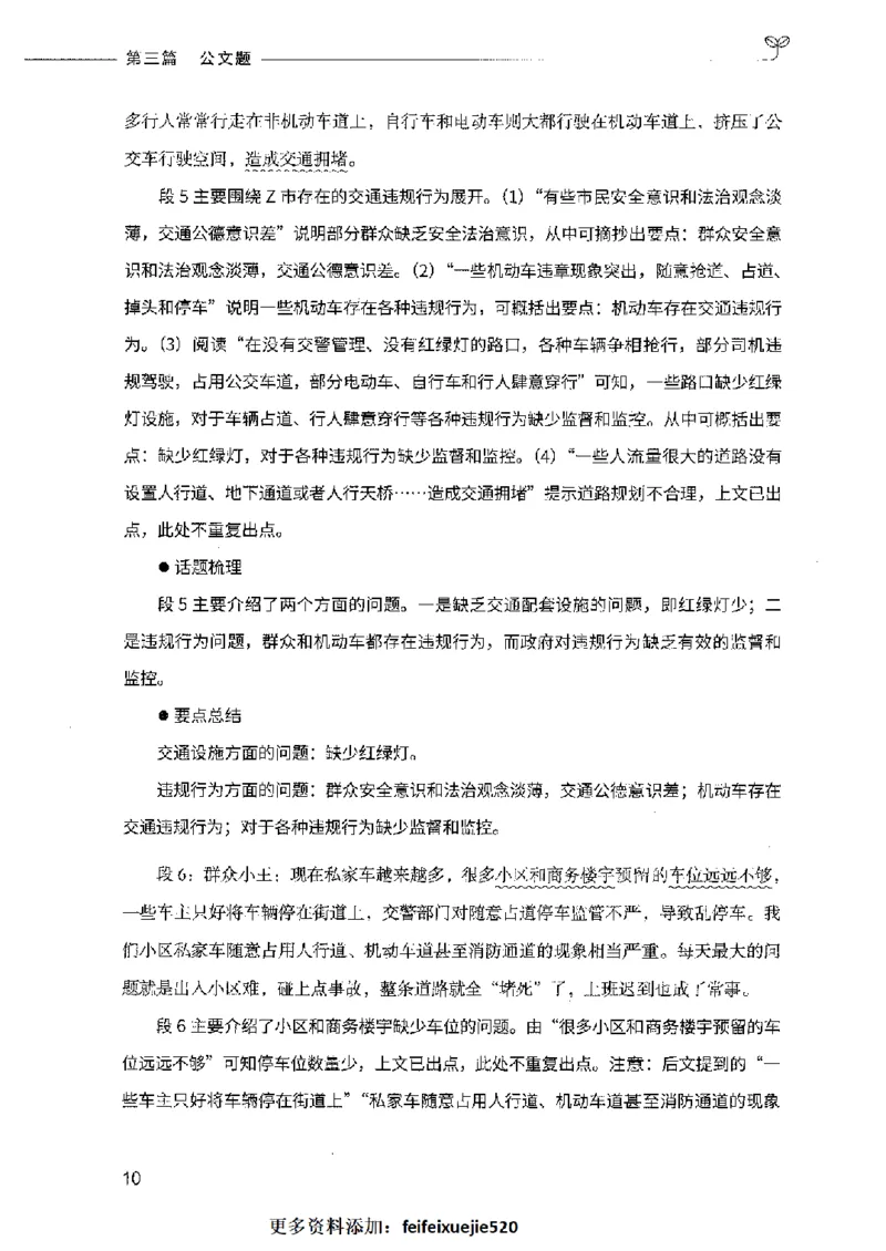 决战申论100题（下册）2023年7月_26吉林考备考资料包_11省考刷题包_05决战申论100题_决战申论100题2023年7月版次