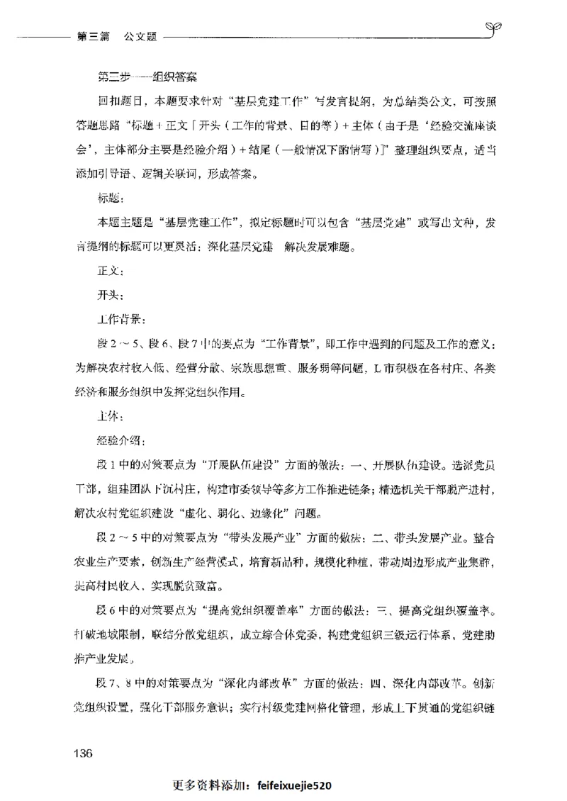 决战申论100题（下册）2023年7月_26吉林考备考资料包_11省考刷题包_05决战申论100题_决战申论100题2023年7月版次