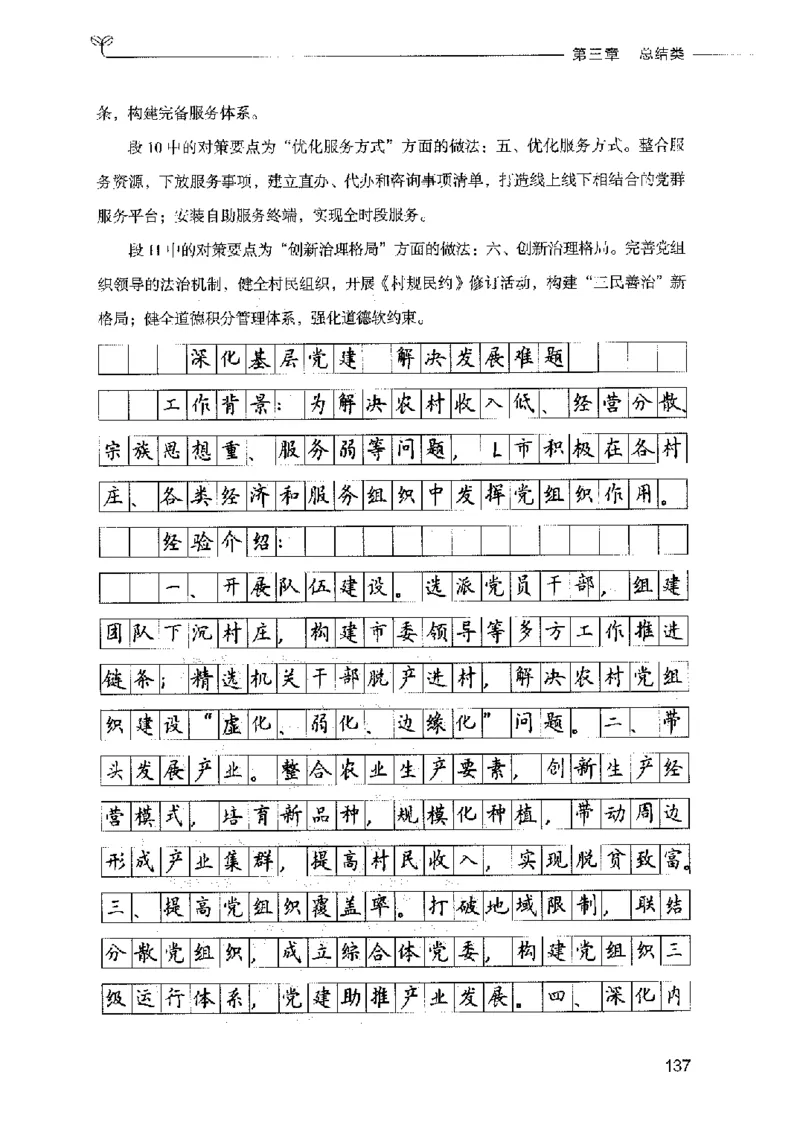 决战申论100题（下册）2023年7月_26吉林考备考资料包_11省考刷题包_05决战申论100题_决战申论100题2023年7月版次