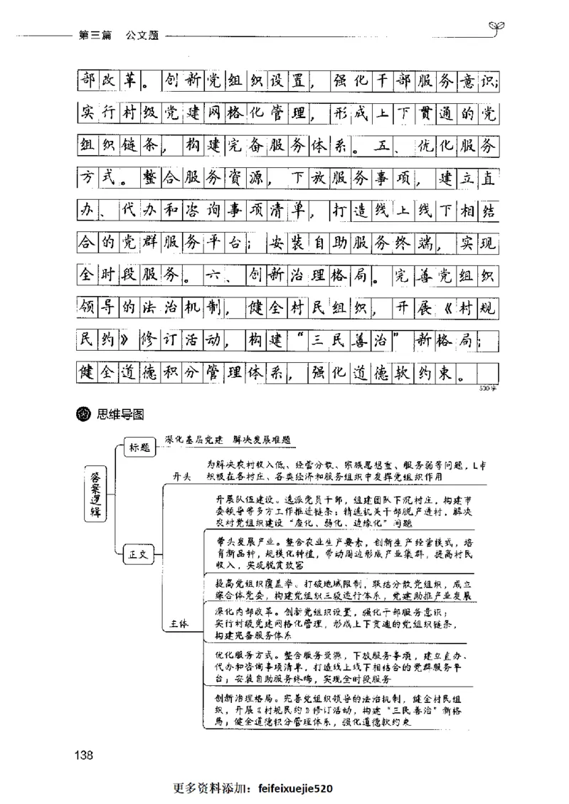 决战申论100题（下册）2023年7月_26吉林考备考资料包_11省考刷题包_05决战申论100题_决战申论100题2023年7月版次