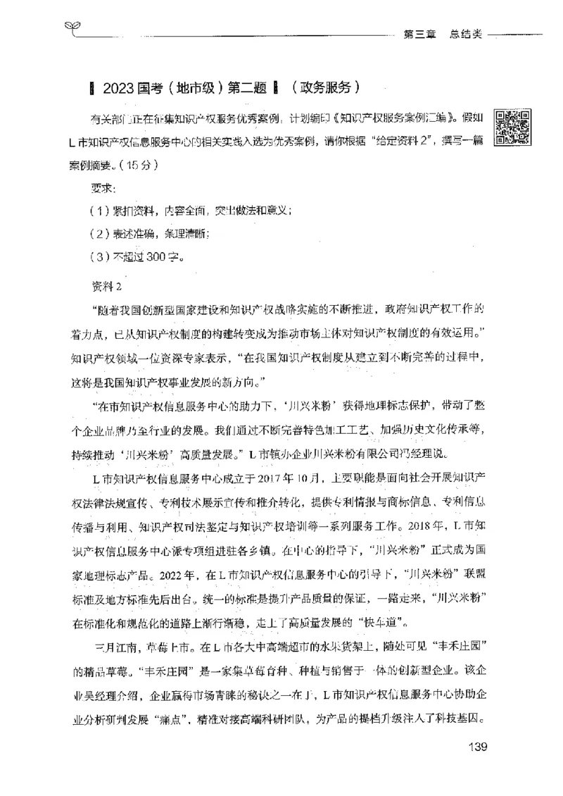 决战申论100题（下册）2023年7月_26吉林考备考资料包_11省考刷题包_05决战申论100题_决战申论100题2023年7月版次