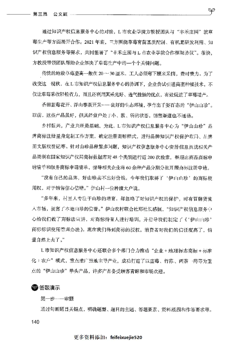 决战申论100题（下册）2023年7月_26吉林考备考资料包_11省考刷题包_05决战申论100题_决战申论100题2023年7月版次