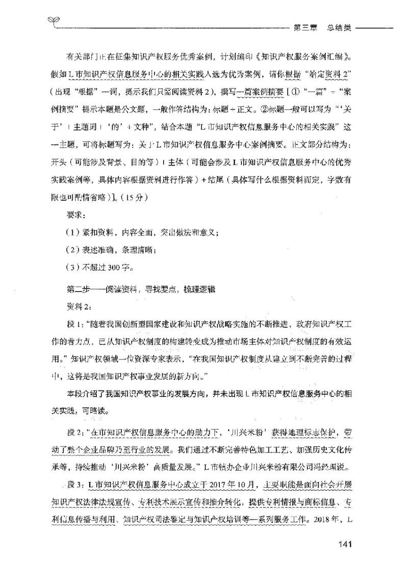 决战申论100题（下册）2023年7月_26吉林考备考资料包_11省考刷题包_05决战申论100题_决战申论100题2023年7月版次