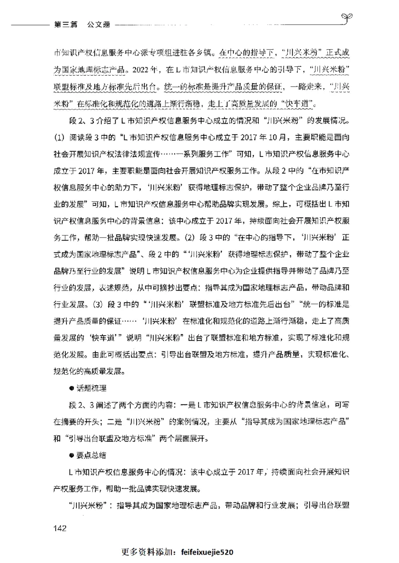 决战申论100题（下册）2023年7月_26吉林考备考资料包_11省考刷题包_05决战申论100题_决战申论100题2023年7月版次