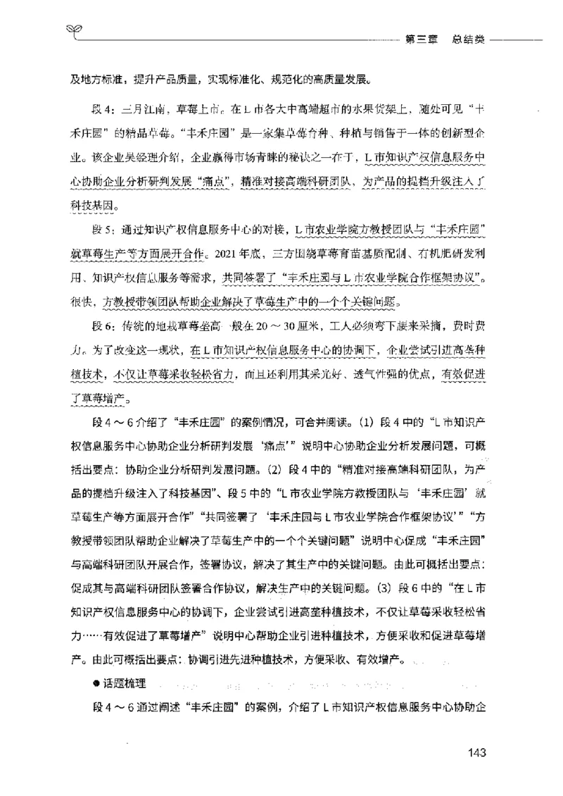 决战申论100题（下册）2023年7月_26吉林考备考资料包_11省考刷题包_05决战申论100题_决战申论100题2023年7月版次