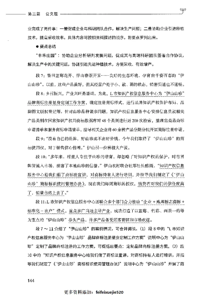 决战申论100题（下册）2023年7月_26吉林考备考资料包_11省考刷题包_05决战申论100题_决战申论100题2023年7月版次