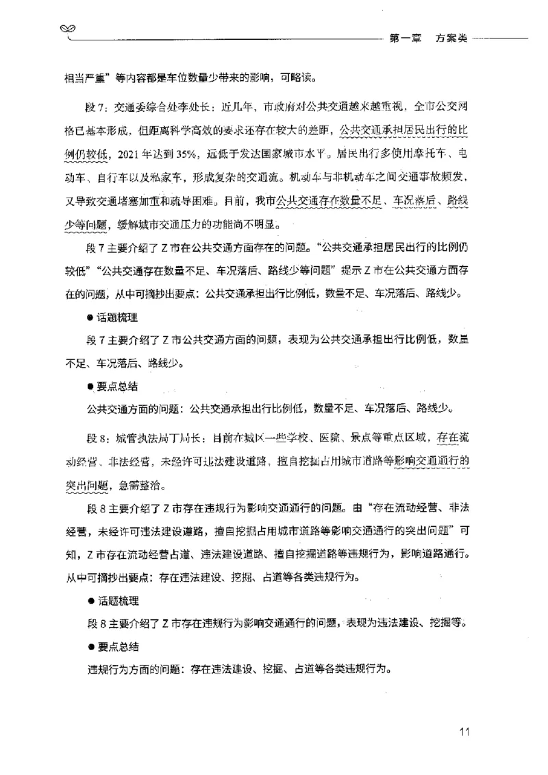 决战申论100题（下册）2023年7月_26吉林考备考资料包_11省考刷题包_05决战申论100题_决战申论100题2023年7月版次