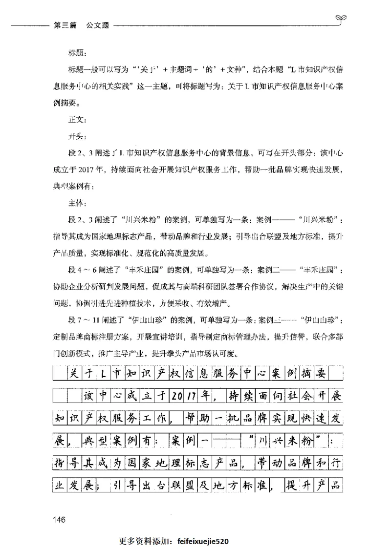 决战申论100题（下册）2023年7月_26吉林考备考资料包_11省考刷题包_05决战申论100题_决战申论100题2023年7月版次